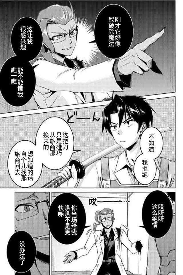 《异世界的二周目人生》漫画 011话