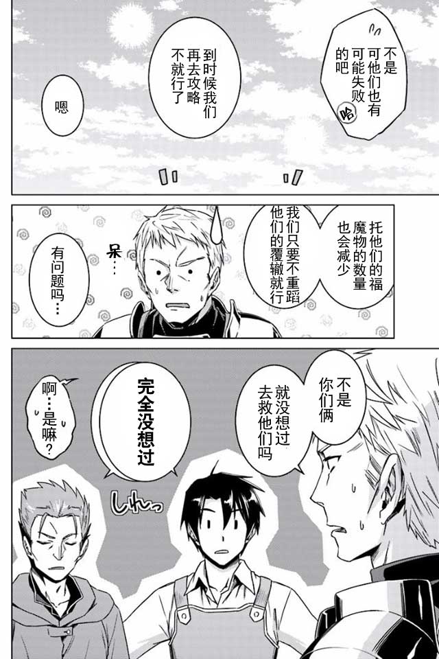 《异世界的二周目人生》漫画 09-2话