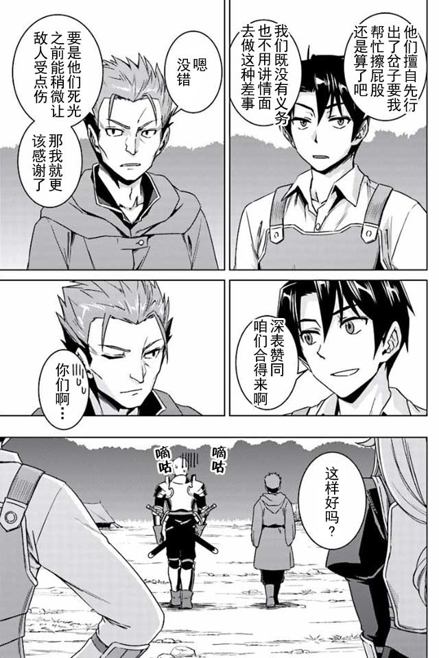 《异世界的二周目人生》漫画 09-2话