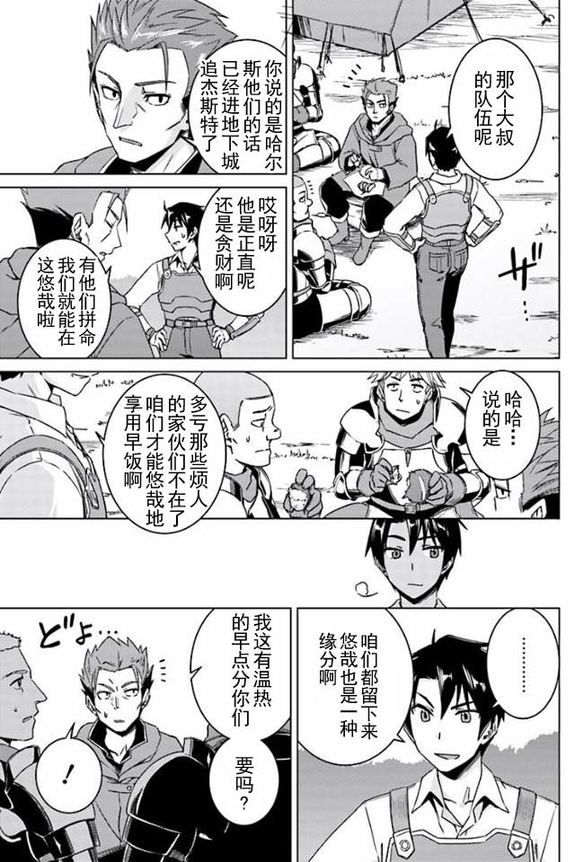 《异世界的二周目人生》漫画 09-2话