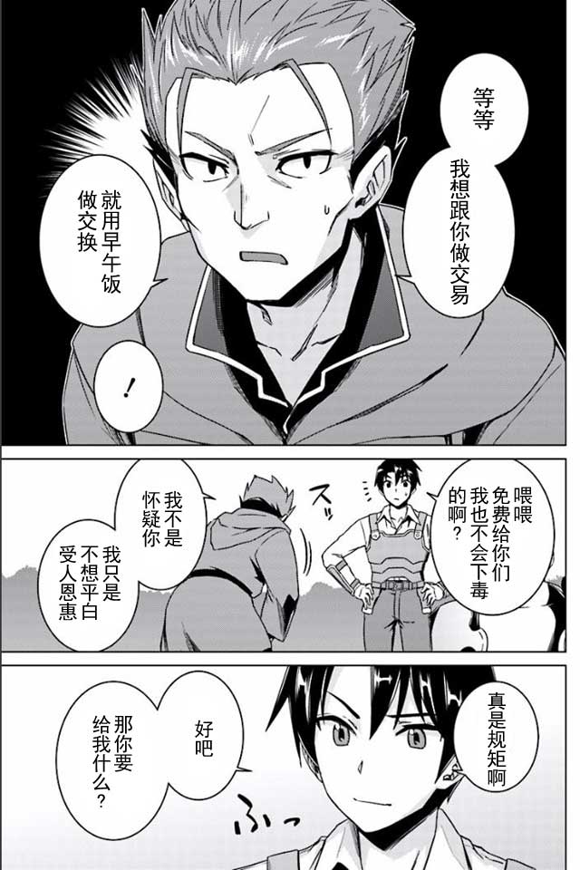 《异世界的二周目人生》漫画 09-2话