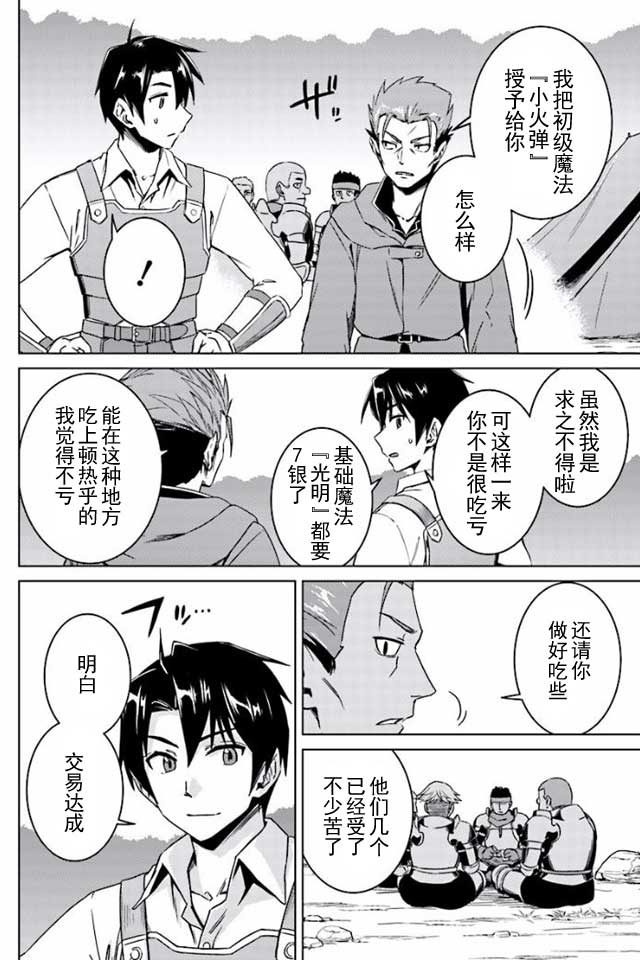 《异世界的二周目人生》漫画 09-2话