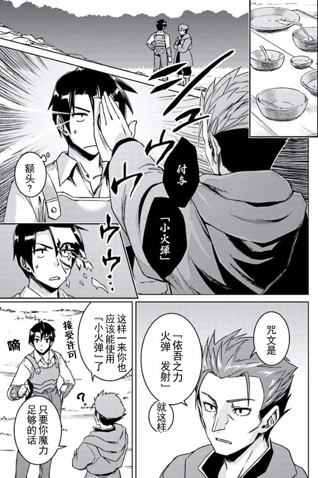 《异世界的二周目人生》漫画 09-2话