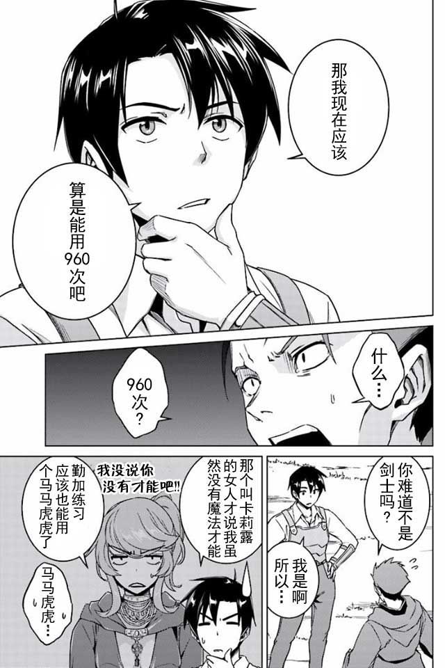 《异世界的二周目人生》漫画 09-2话