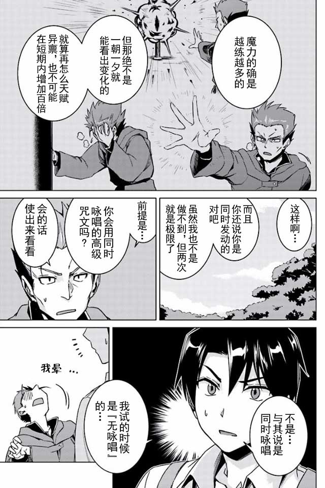 《异世界的二周目人生》漫画 09-2话