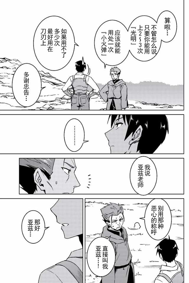 《异世界的二周目人生》漫画 09-2话