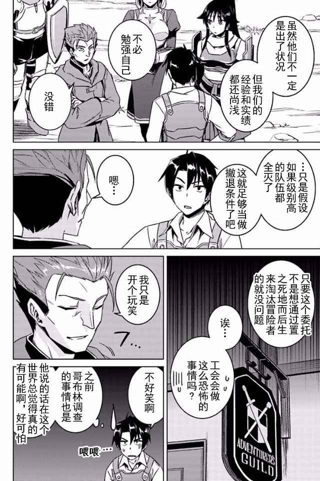 《异世界的二周目人生》漫画 10-1话