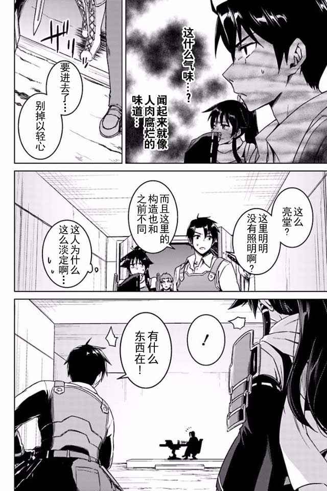 《异世界的二周目人生》漫画 10-1话