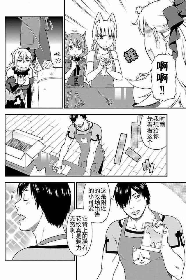 《兽道》漫画 002话