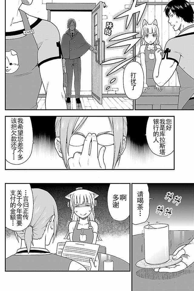 《兽道》漫画 002话