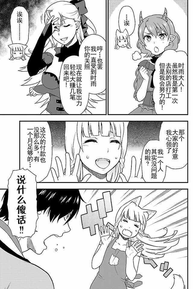 《兽道》漫画 002话