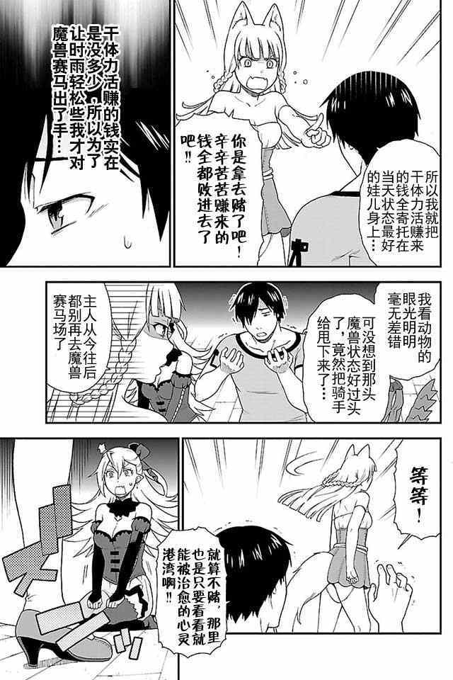 《兽道》漫画 002话