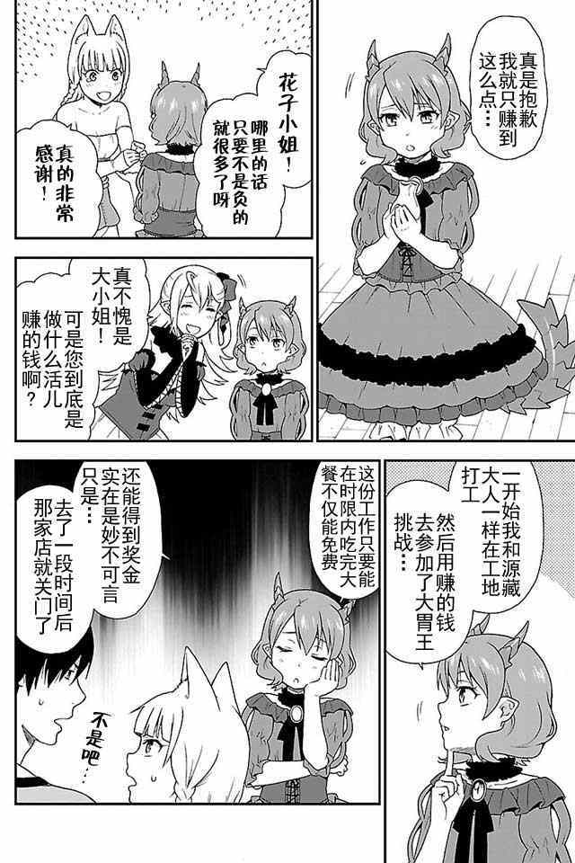 《兽道》漫画 002话