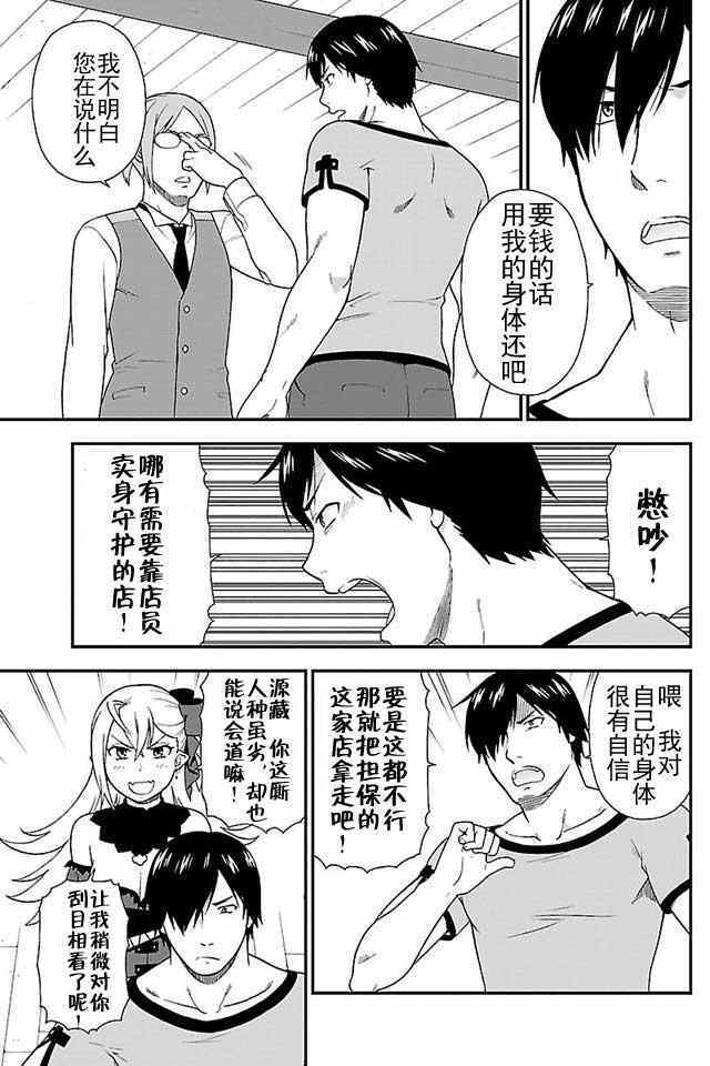 《兽道》漫画 002话