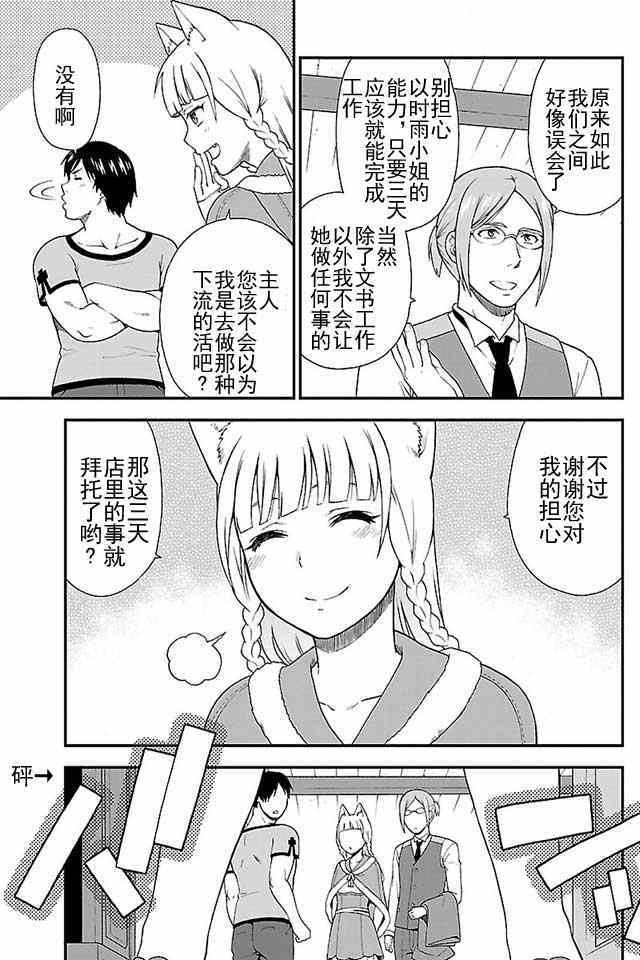 《兽道》漫画 002话