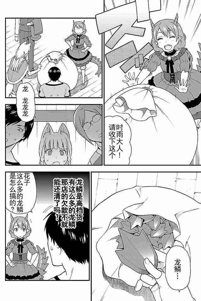 《兽道》漫画 002话