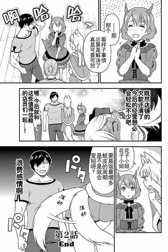 《兽道》漫画 002话