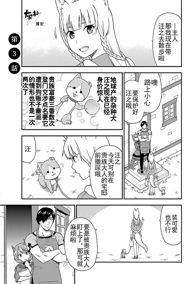 《兽道》漫画 003话