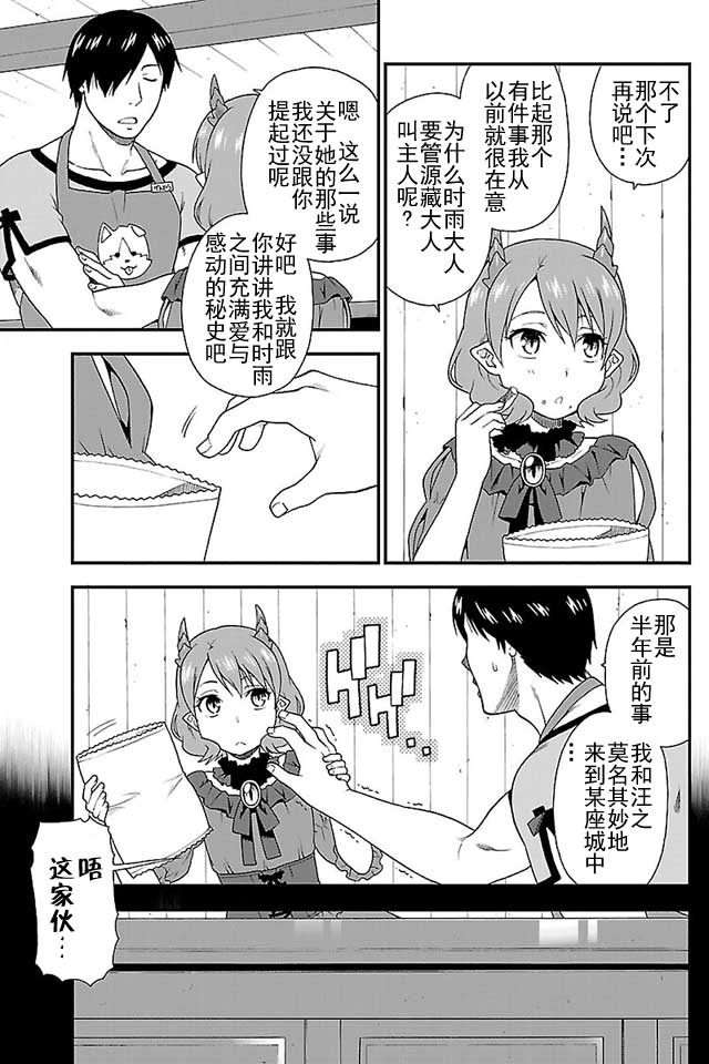 《兽道》漫画 003话