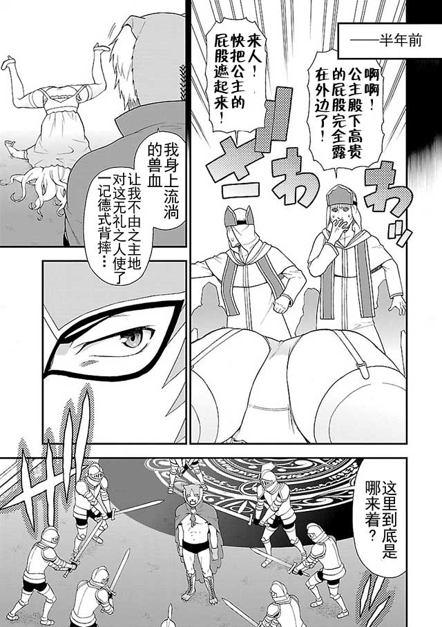 《兽道》漫画 003话