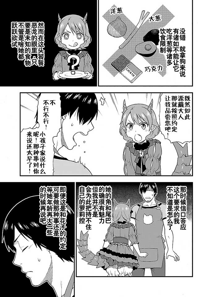 《兽道》漫画 004话