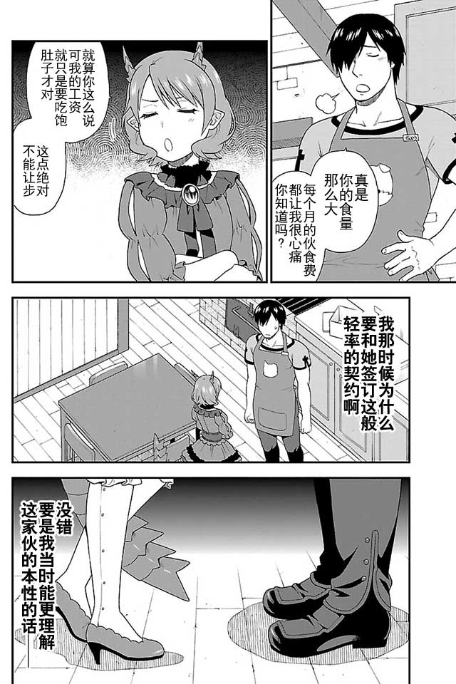 《兽道》漫画 004话