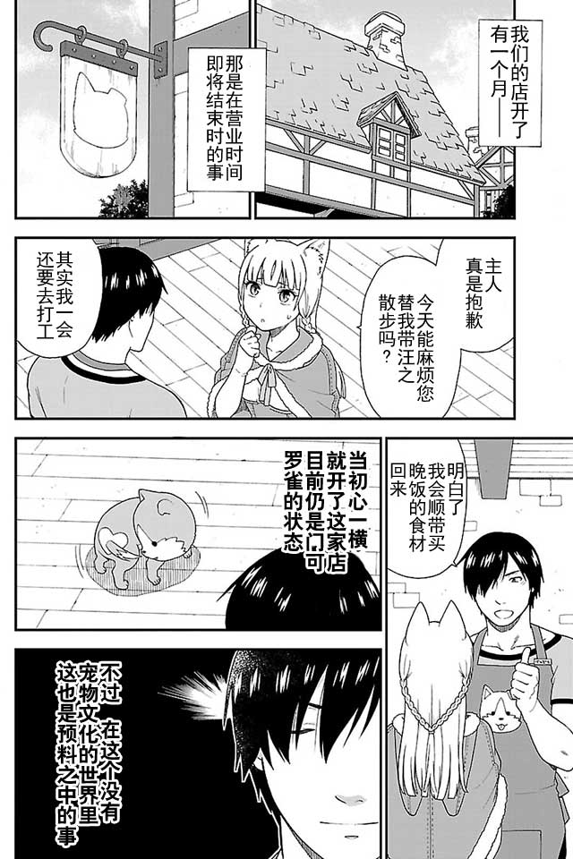 《兽道》漫画 004话