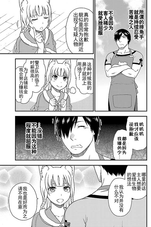 《兽道》漫画 004话