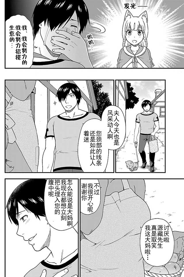 《兽道》漫画 004话