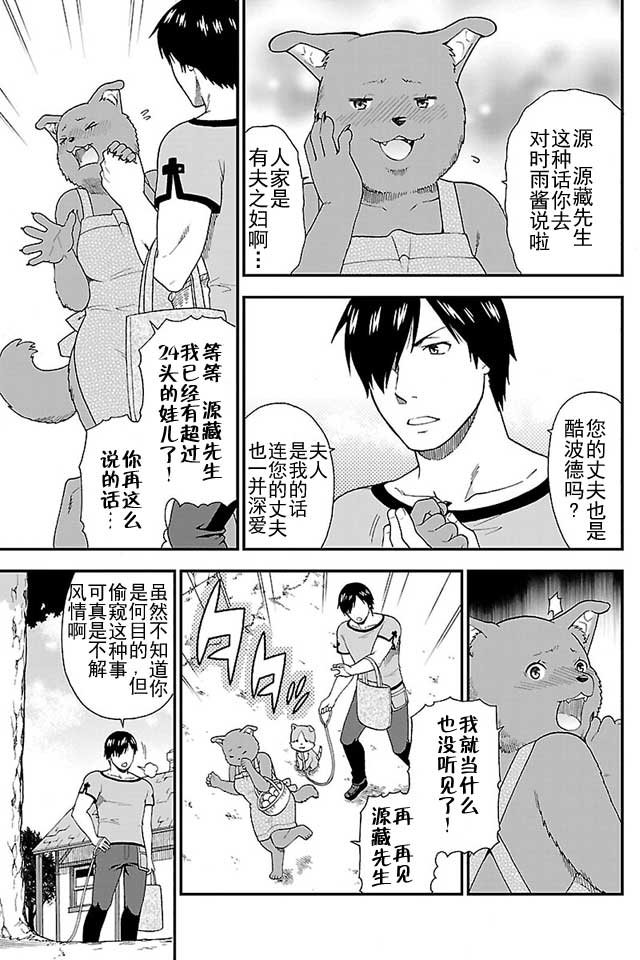 《兽道》漫画 004话