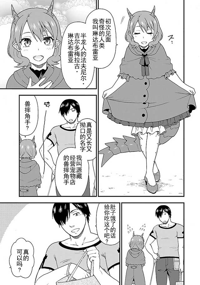 《兽道》漫画 004话