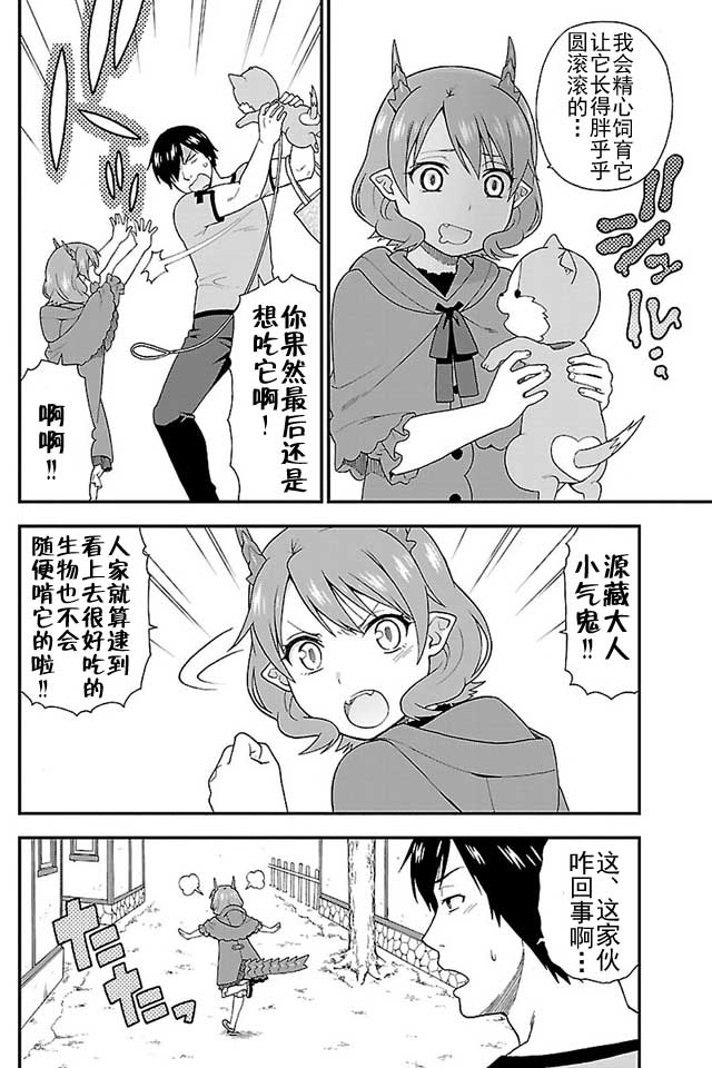 《兽道》漫画 004话