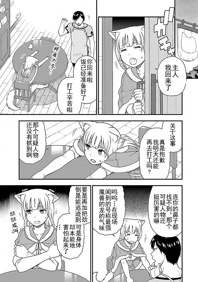 《兽道》漫画 004话