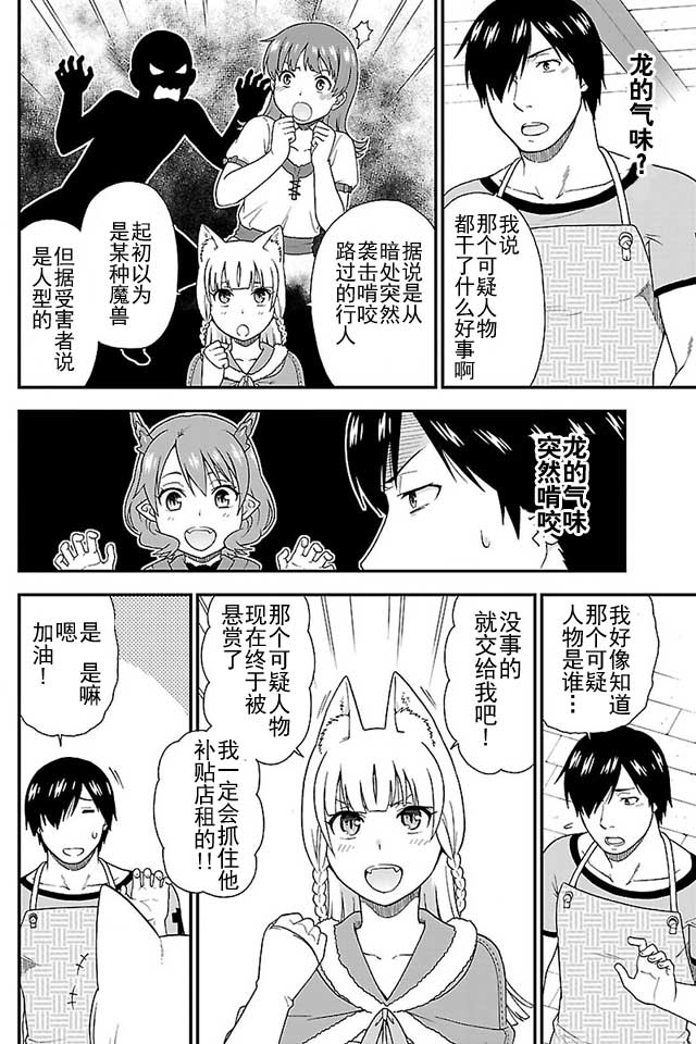 《兽道》漫画 004话