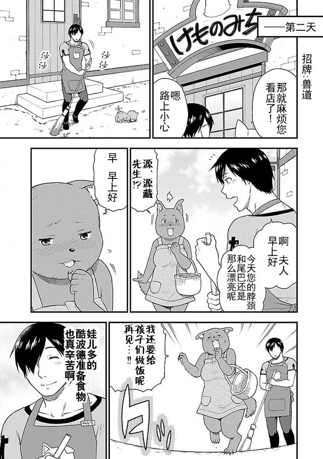 《兽道》漫画 004话