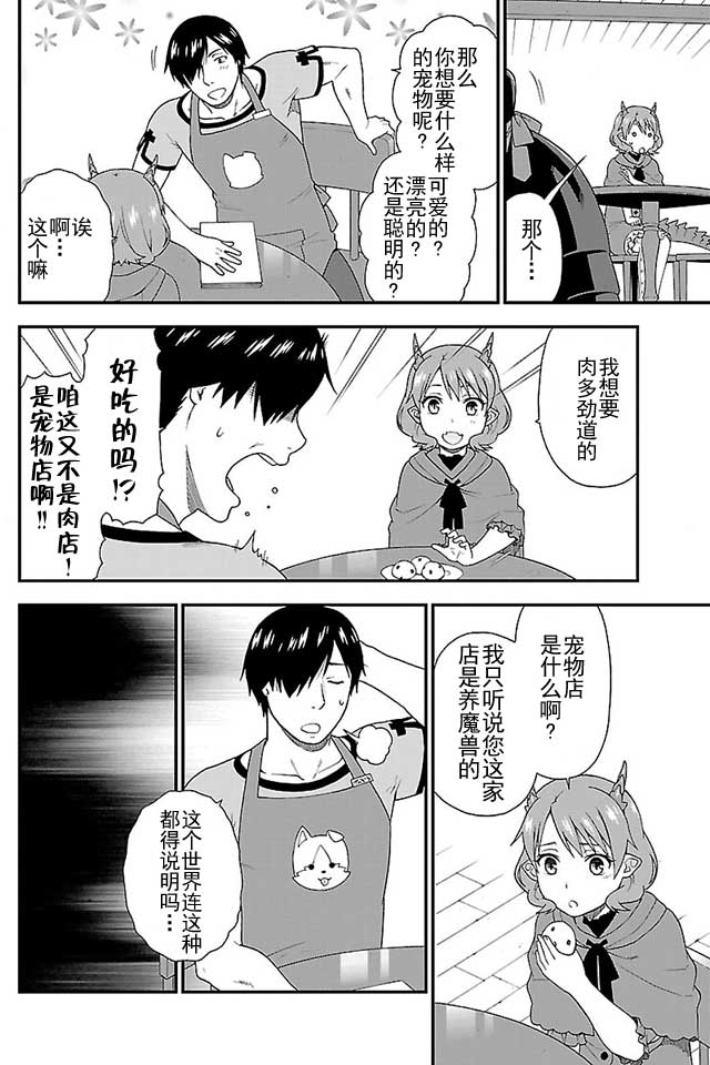 《兽道》漫画 004话