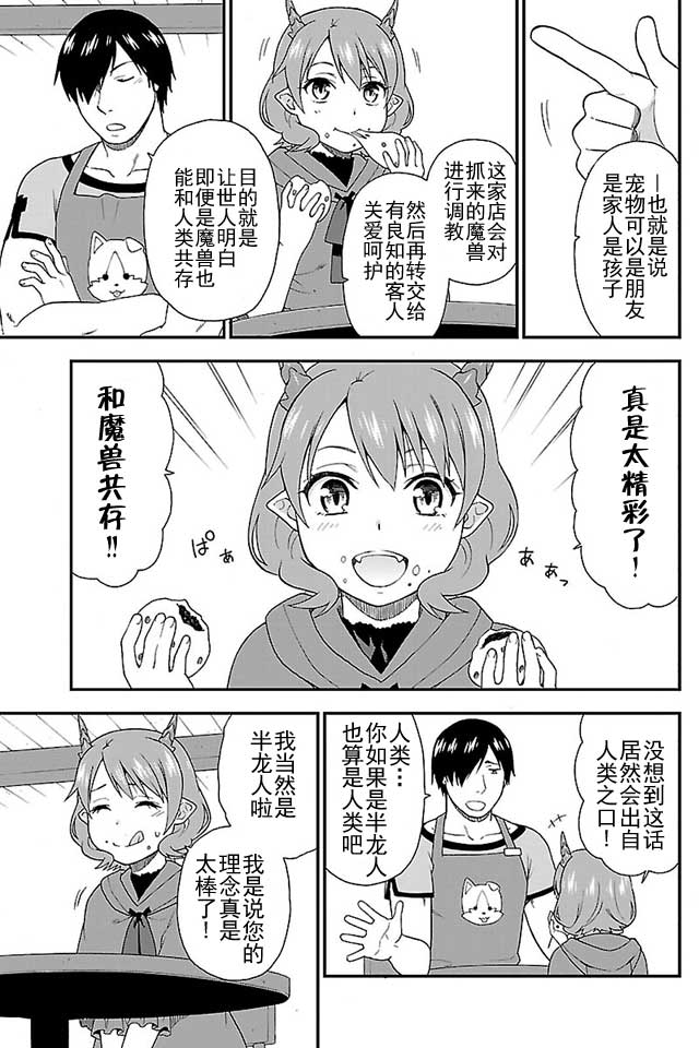 《兽道》漫画 004话