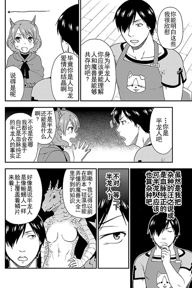 《兽道》漫画 004话