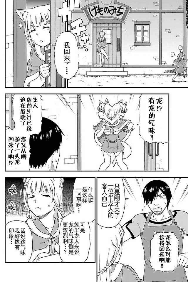 《兽道》漫画 004话