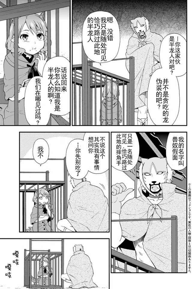 《兽道》漫画 005话