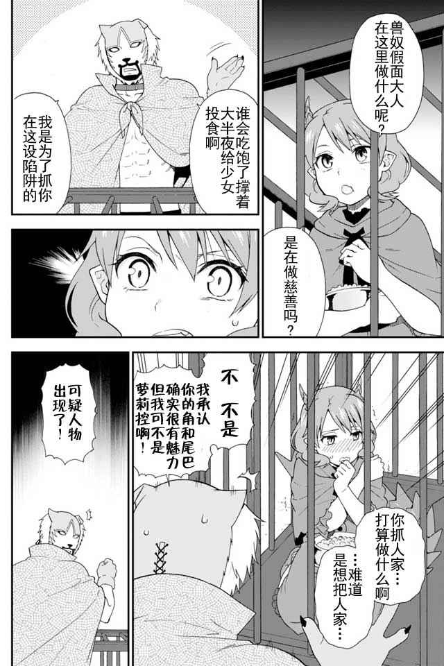 《兽道》漫画 005话