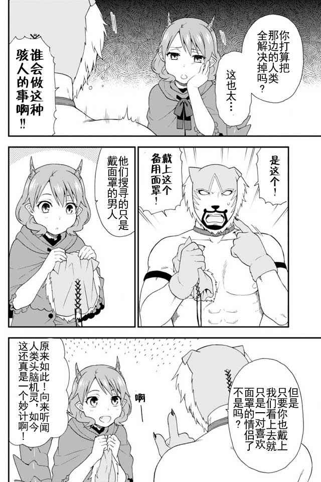 《兽道》漫画 005话