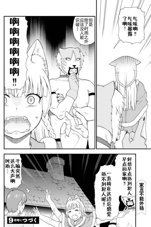 《兽道》漫画 005话