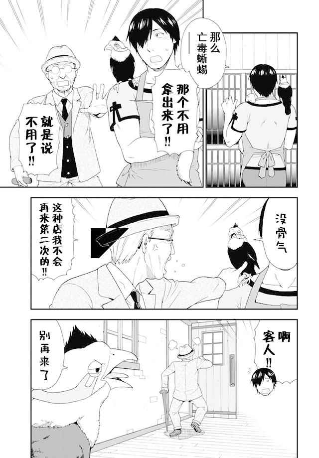 《兽道》漫画 007话