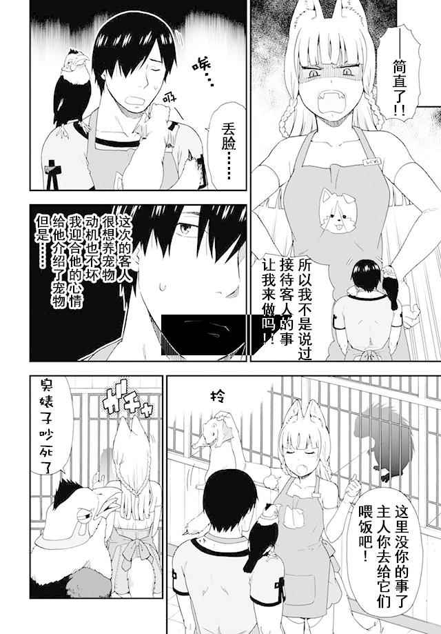 《兽道》漫画 007话