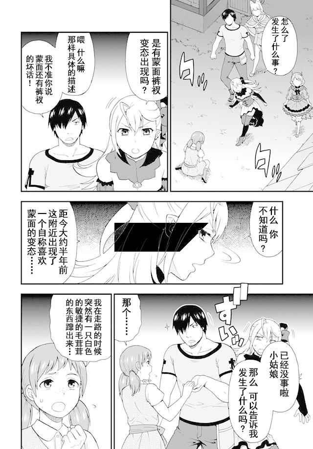 《兽道》漫画 007话