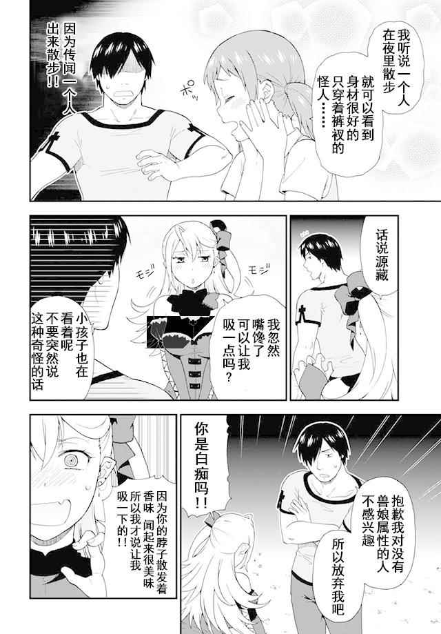 《兽道》漫画 007话