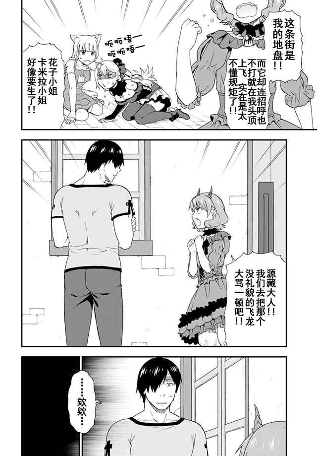 《兽道》漫画 008话