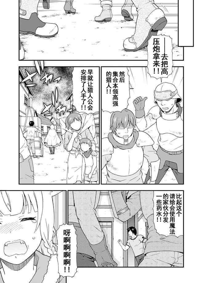 《兽道》漫画 008话