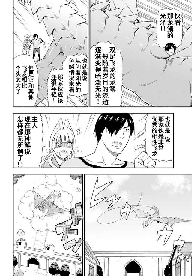 《兽道》漫画 008话